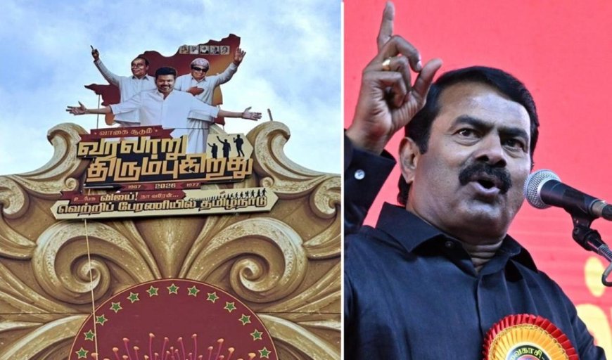 நாட்டின் வேலையின்மையை காட்டும் தவெக மாநாடு” -திருச்சியில் சீமான் 