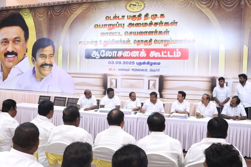 41 பேரவை தொகுதி திமுக நிர்வாகிகளுடன் அமைச்சர்கள் ஆலோசனை