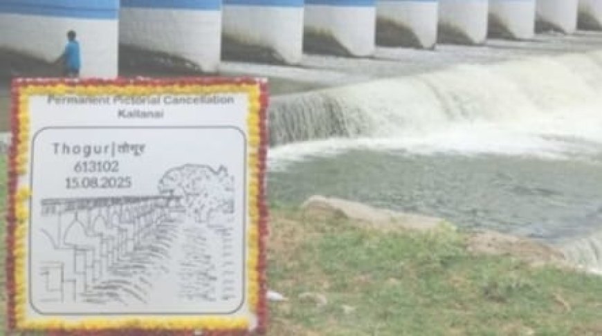 கல்லணை நிரந்தர சித்திர ரத்து அஞ்சல் முத்திரை குறித்த சிறப்பு சொற்பொழிவு 