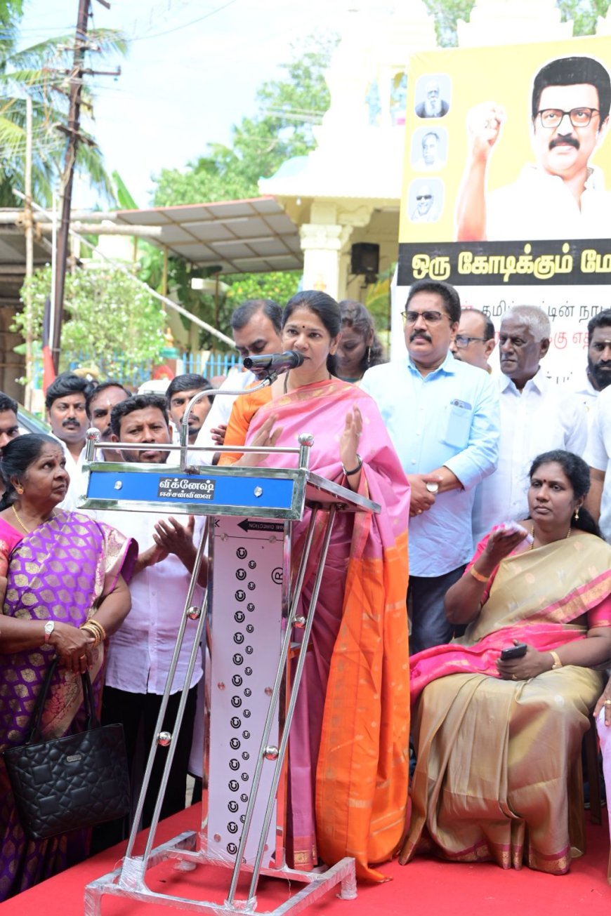 கன்னியாகுமரியில் “தமிழ்நாட்டை தலைகுனிய விடமாட்டோம்!” என கனிமொழி கருணாநிதி எம்.பி தலைமையில் திமுகவினர் உறுதிமொழி ஏற்பு!