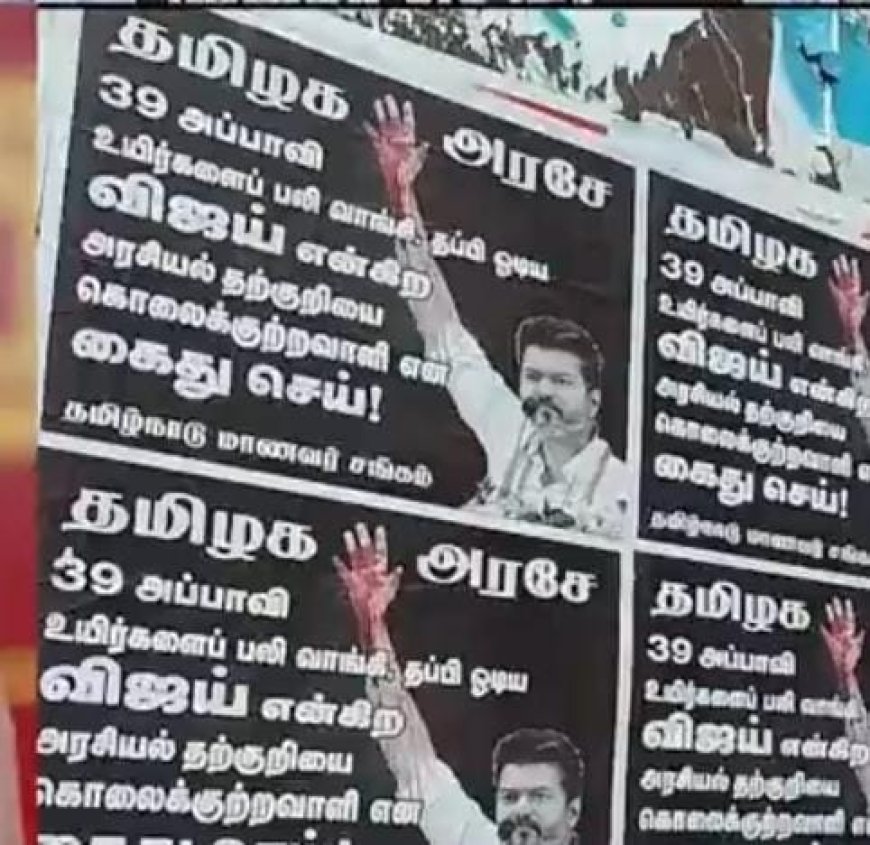 விஜய்யை கைது செய்; பரபரக்கும் போஸ்டர்களால் பரபரப்பு