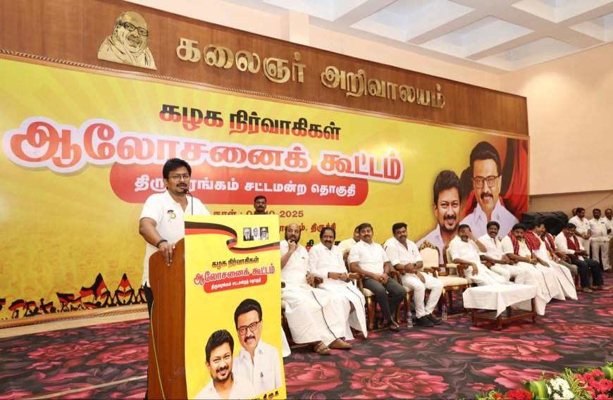 திருச்சியில் திமுக நிர்வாகிகளுடன் உதயநிதி ஆலோசனை