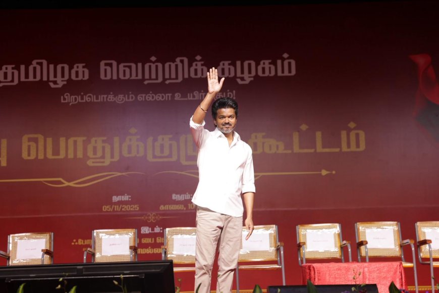 விஜய்க்கு கூட்டணி அதிகாரம் முதல் திமுகவுக்கு கண்டனம் வரை - தவெக சிறப்பு பொதுக்குழுவில் 12 தீர்மானங்கள்