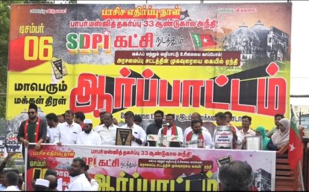 பாசிச எதிர்ப்பு தினத்தை முன்னிட்டு எஸ்டிபிஐ கட்சியின் சார்பாக 1000 க்கும் மேற்பட்டோர் ஆர்ப்பாட்டம்: தமிழக அரசின் செயல்பாடுகளை வரவேற்கின்றோம் - அப்துல் கரீம்