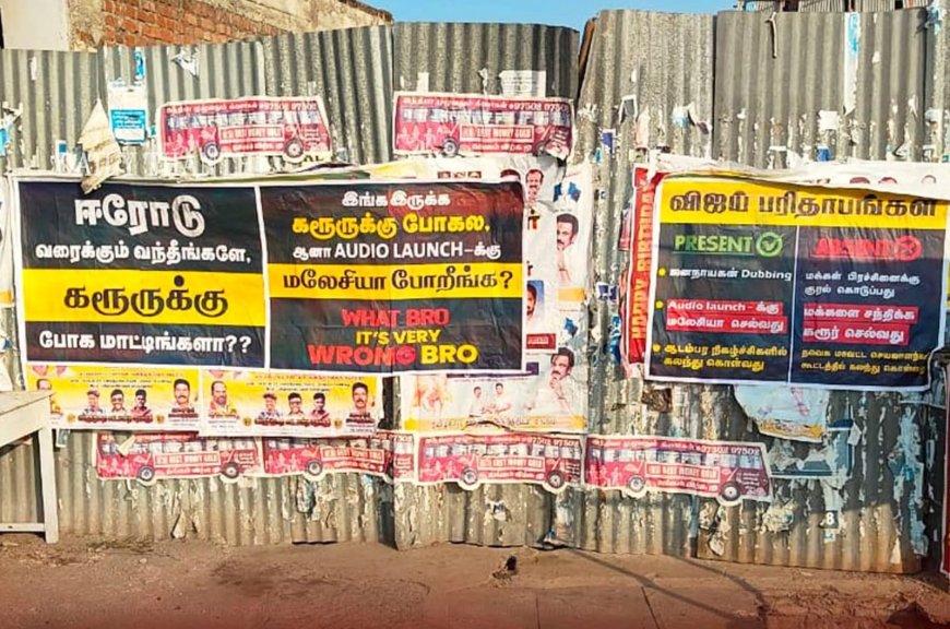 ஈரோடு வரைக்கு வந்தீங்களே, கரூருக்கு போக மாட்டிங்களா??விஜய் வருகைக்கு எதிராக ஈரோட்டில் போஸ்டர்கள்