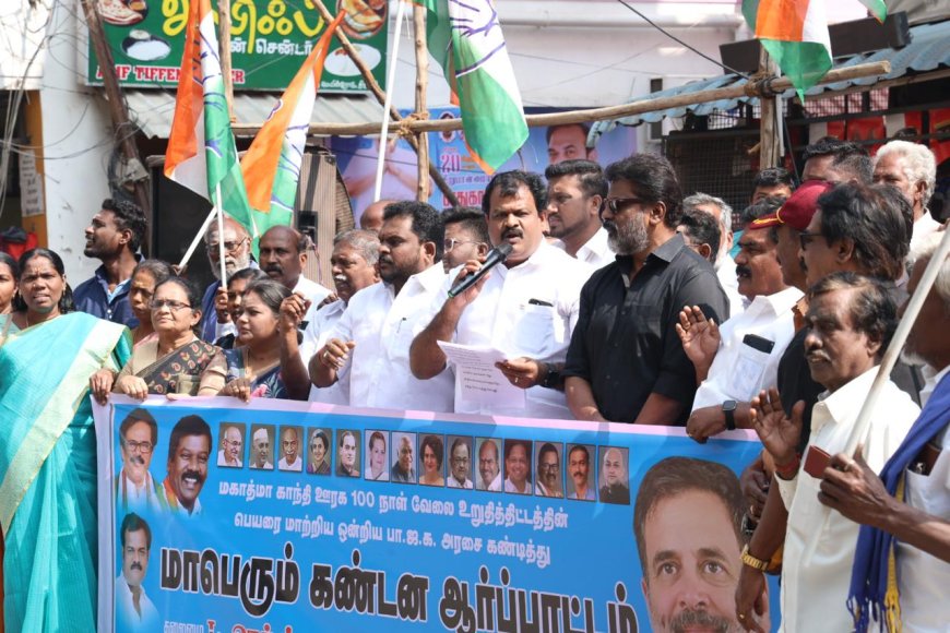 காந்தி ஊரக 100 நாள் வேலை உறுதித் திட்டம் மாற்றியமைப்பு: மத்திய அரசைக் கண்டித்து காங்கிரஸ் ஆர்ப்பாட்டம்
