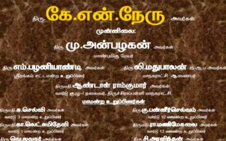 திருச்சியில் தொடரும் நேரு, மகேஷ் டீம் உட்கச்சி பூசல்: கல்வெட்டிலும் அரசியல்: அந்தோ பிரதாபத்தில் திருச்சி எம்பி