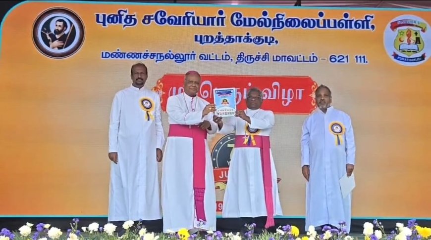 திருச்சி புறத்தாக்குடி புனித சவேரியார் மேல்நிலைப்பள்ளியில் 75 -வது ஆண்டு முப்பெரும் விழா - நூல் வெளியீட்டு விழா 