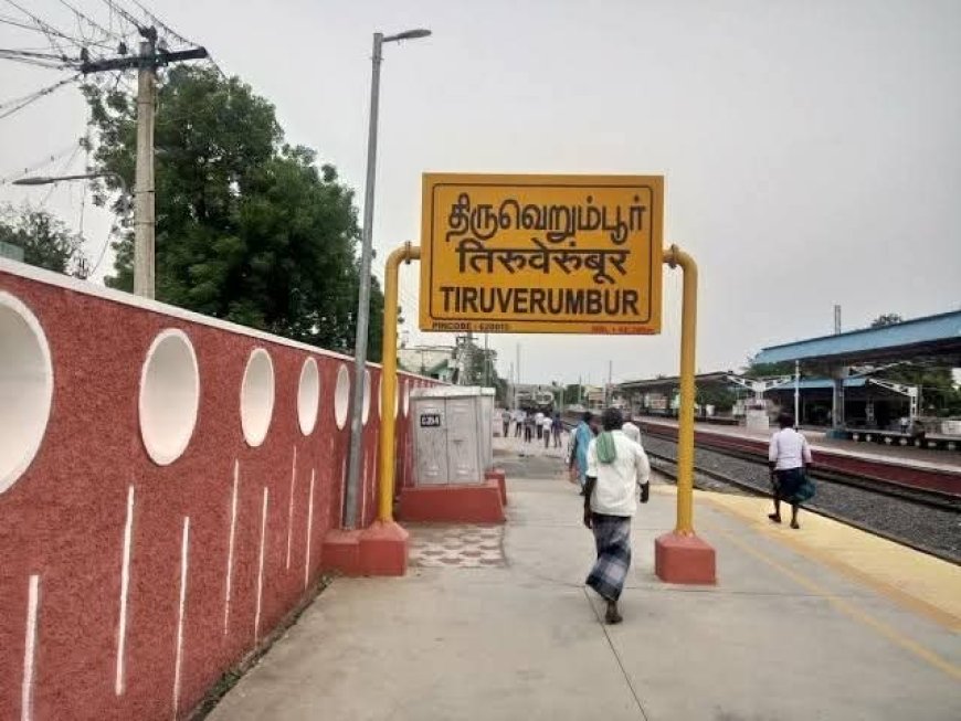 திருவெறும்பூர் ரயில் நிலையத்தில் இனி சோழன் ரயில் நின்று செல்லும் - எம் பி துரை வைகோ