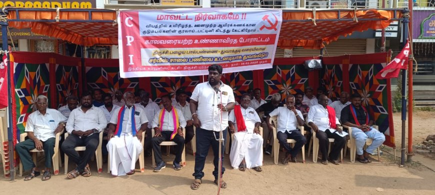 பால்பண்ணை - துவாக்குடி சர்வீஸ் சாலை பணியை துவங்க வலியுறுத்தி இ.கம்யூனிஸ்ட் காலவரையற்ற உண்ணாவிரத போராட்டம்