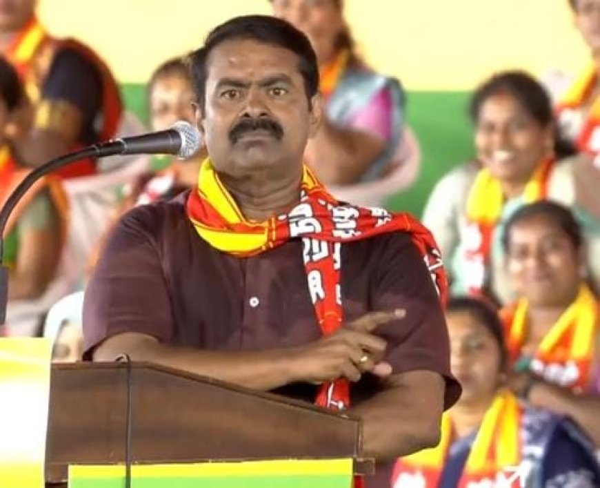 எப்படி திருடுவது என்பதை ஒரே இடத்தில் கற்ற இரண்டும் ஒரே கட்சிதான்;திமுக, அதிமுகவை விமர்சித்த சீமான்