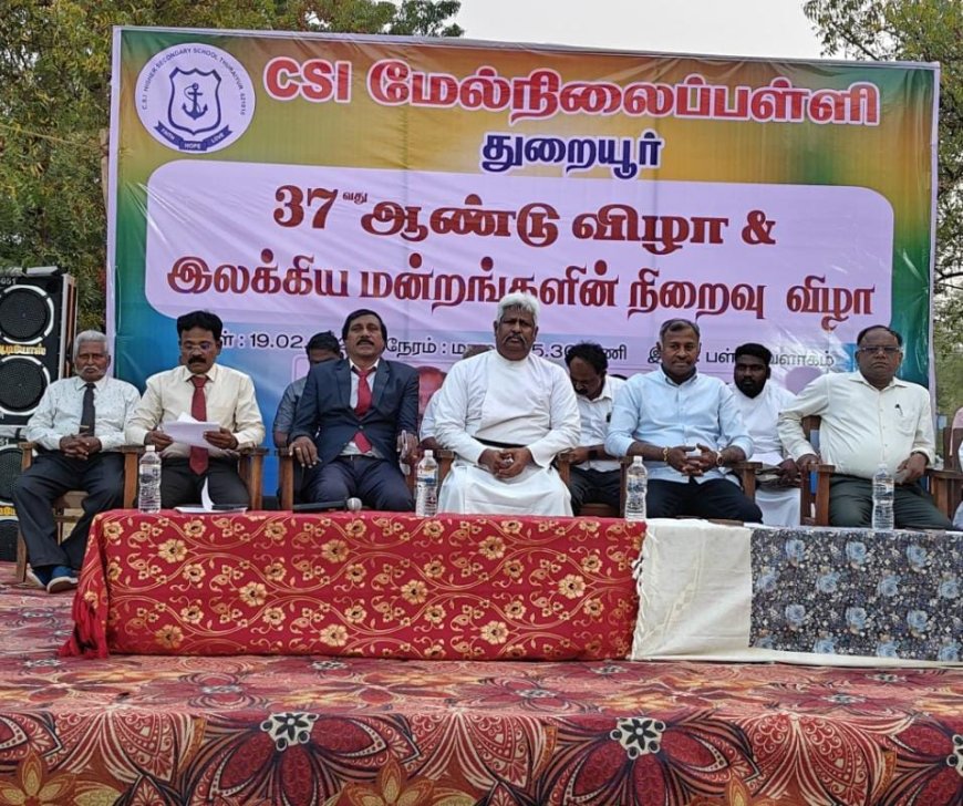 துறையூர் சி.எஸ்.ஐ மேல்நிலைப்பள்ளியில் இலக்கிய மன்றங்களின் நிறைவு விழா 