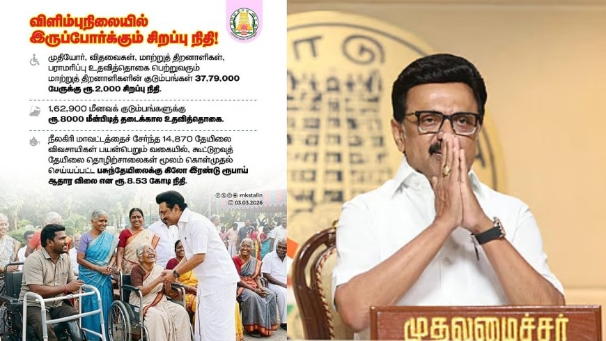 முதியோருக்கு ஸ்டாலின் இன்ப அதிர்ச்சி... உதவித் தொகையுடன் கூடுதலாக ரூ.2,000 வரவு