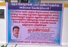 துறையூர் பொதுமக்களுக்கு அதிர்ச்சி கொடுத்த துணை சபாநாயகர்: தன்னை வீட்டில் சந்திக்க வேண்டாம் பேனரால் பரபரப்பு 