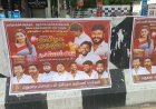 மதுரையில் முதல்வர் விஜய்: கவனம் ஈர்த்த திரிஷா போஸ்டர் 