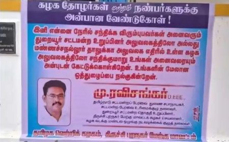 துறையூர் பொதுமக்களுக்கு அதிர்ச்சி கொடுத்த துணை சபாநாயகர்: தன்னை வீட்டில் சந்திக்க வேண்டாம் பேனரால் பரபரப்பு 